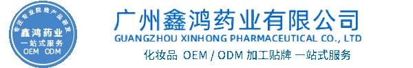 邦婷化妆品源头OEM加工贴牌 化妆品生产企业