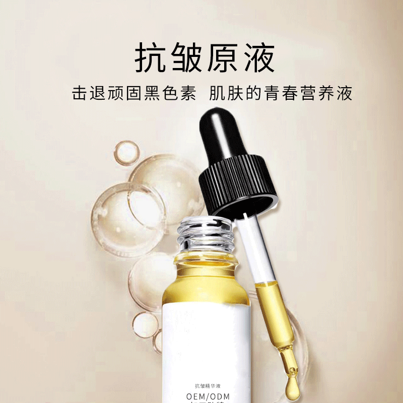 邦婷_广州化妆品厂定制加工贴牌——抗皱抗初老精华液OEM