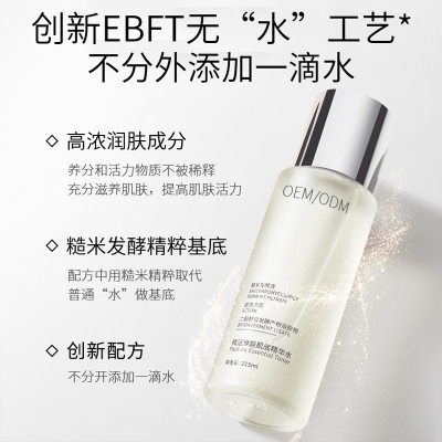 邦婷_二裂酵母保湿精华乳液OEM