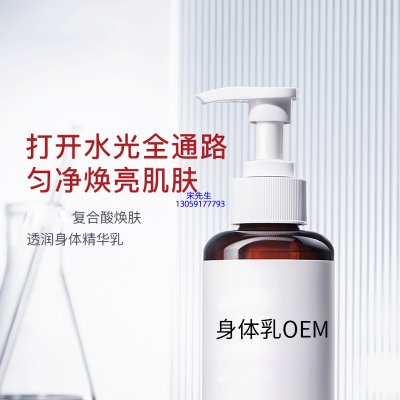 邦婷_水杨酸果酸烟酰胺美白保湿滋养修复身体乳OEM