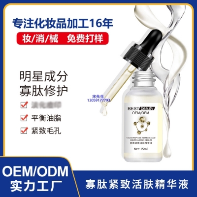 邦婷_寡肽精华液OEM ODM代加工