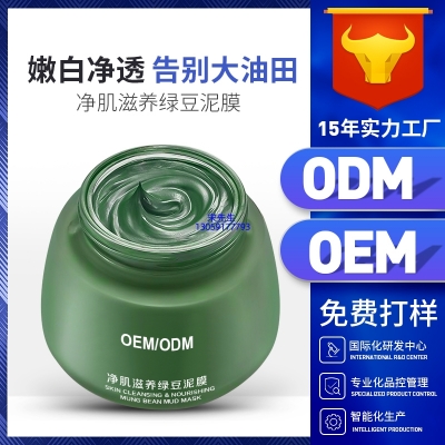 邦婷_泥膜深层清洁补水保湿绿豆泥膜 泥膜oem/OEM加工贴牌