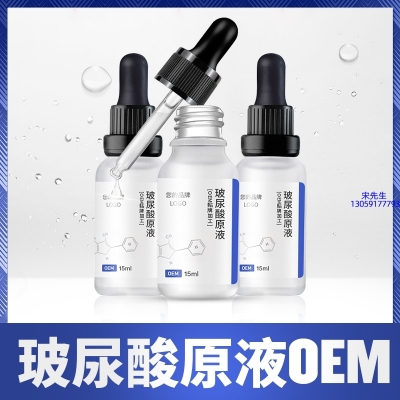 邦婷_保湿抗皱小分子透明质酸原液OEM  玻尿酸原液oem加工贴牌