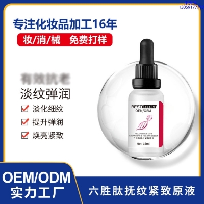 邦婷_六胜肽抚纹紧致原液OEM ODM代加工