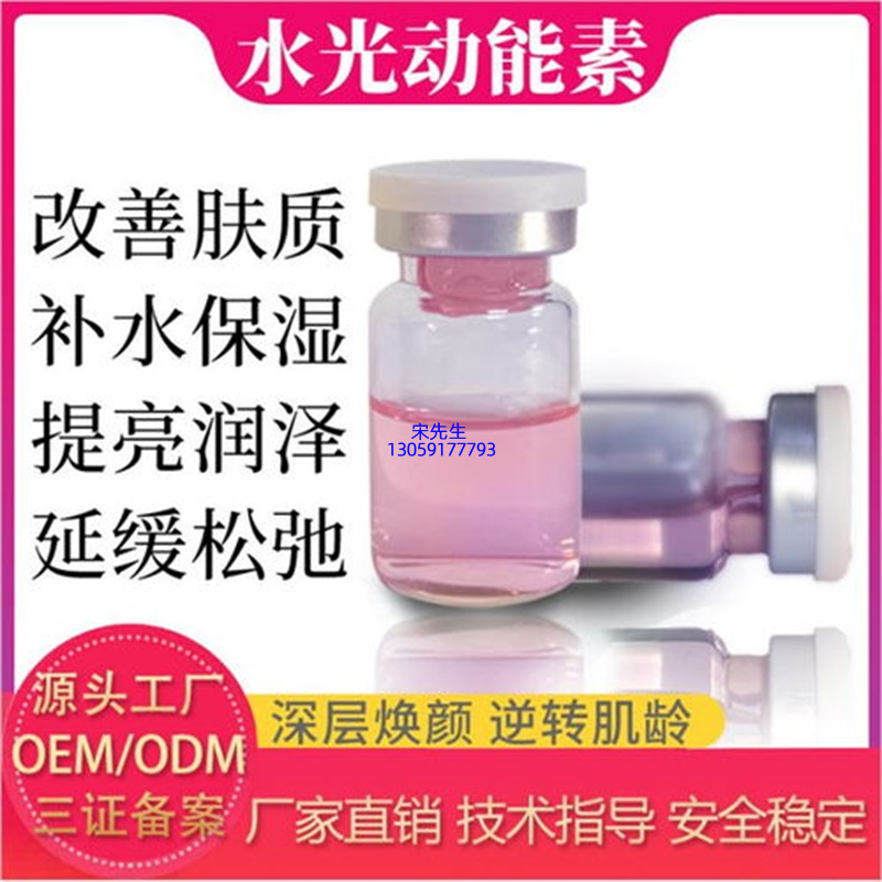 邦婷_水光动能素精华原液代加工