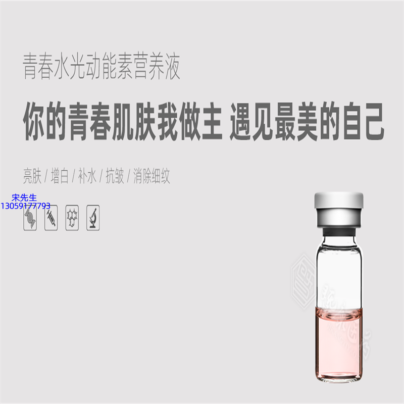 邦婷_水光动能素精华原液OEM定制