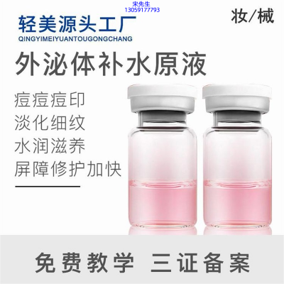 邦婷_水光OEM代加工贴牌